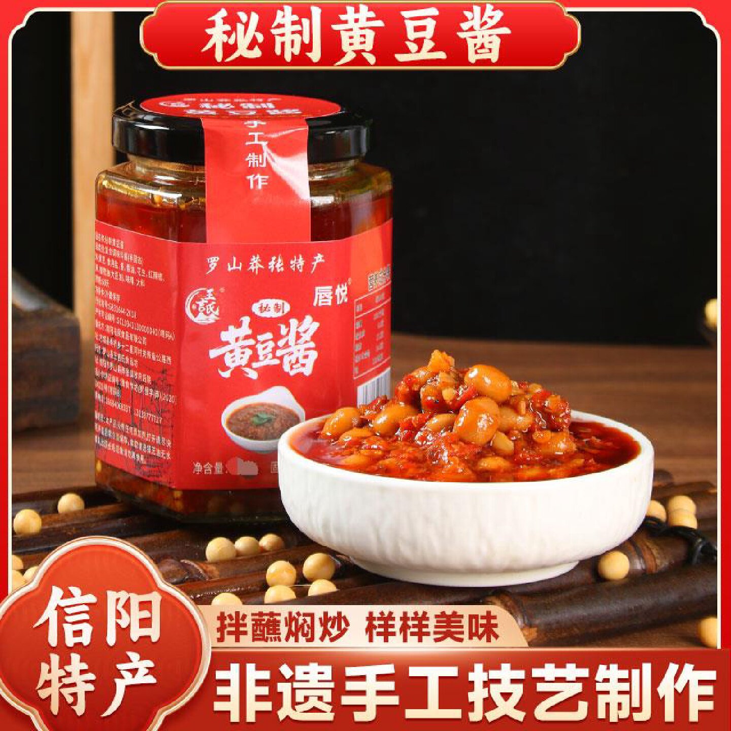河南省信阳市罗山县莽张镇纯手工制作秘制黄豆酱