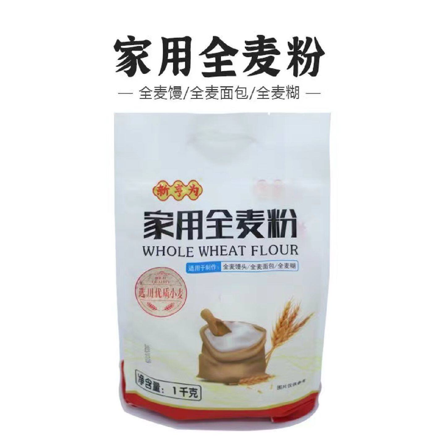 麦煎麦糊粉麦果古早味馒头家用全麦粉粗粮优质营养小麦粉1kg/袋