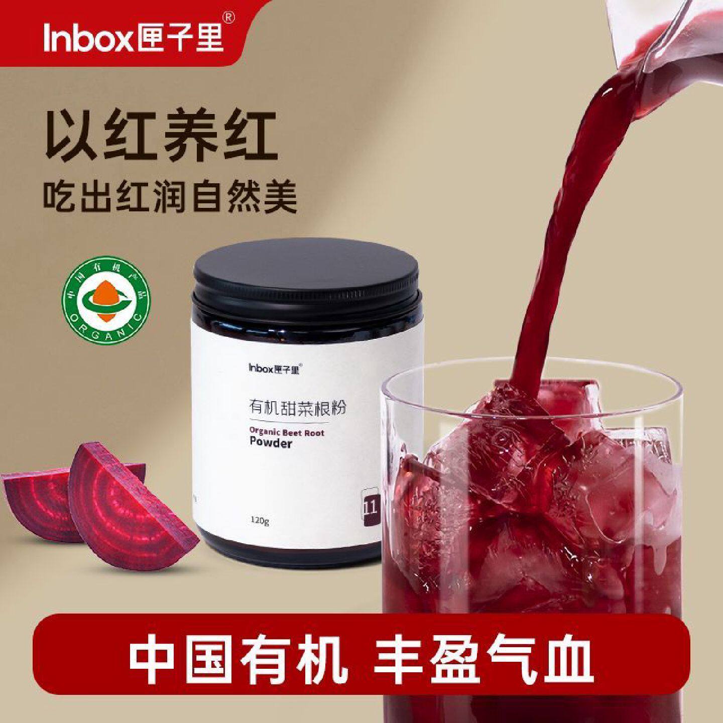 匣子里有机红甜菜根天然纯果蔬粉孕妇女性冲饮丰盈气血铁健身0脂