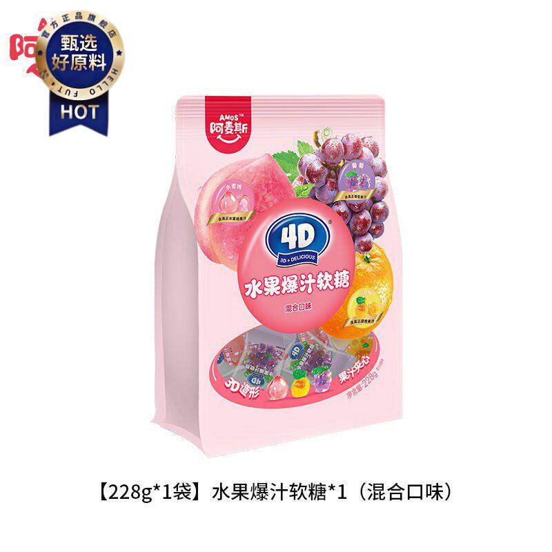 ¥阿麦斯水果爆汁软糖网红爆浆夹心QQ糖零食多口味独立包装228g/