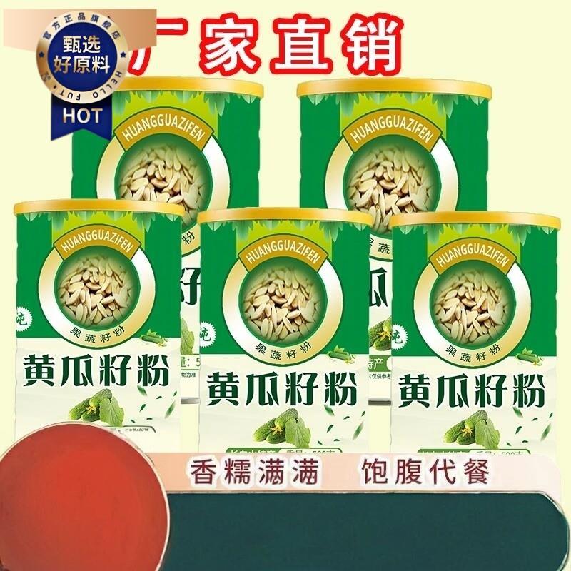¥【拍一发五斤】黄瓜籽粉正品黄瓜子粉