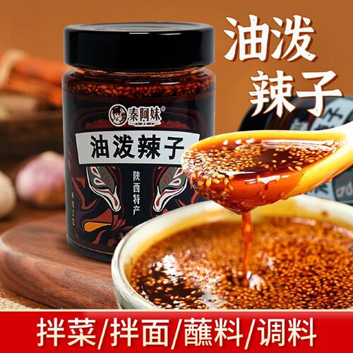秦阿妹陕西油泼辣子宝鸡特产秦椒石碾香而不辣203g*2瓶夹馍拌饭