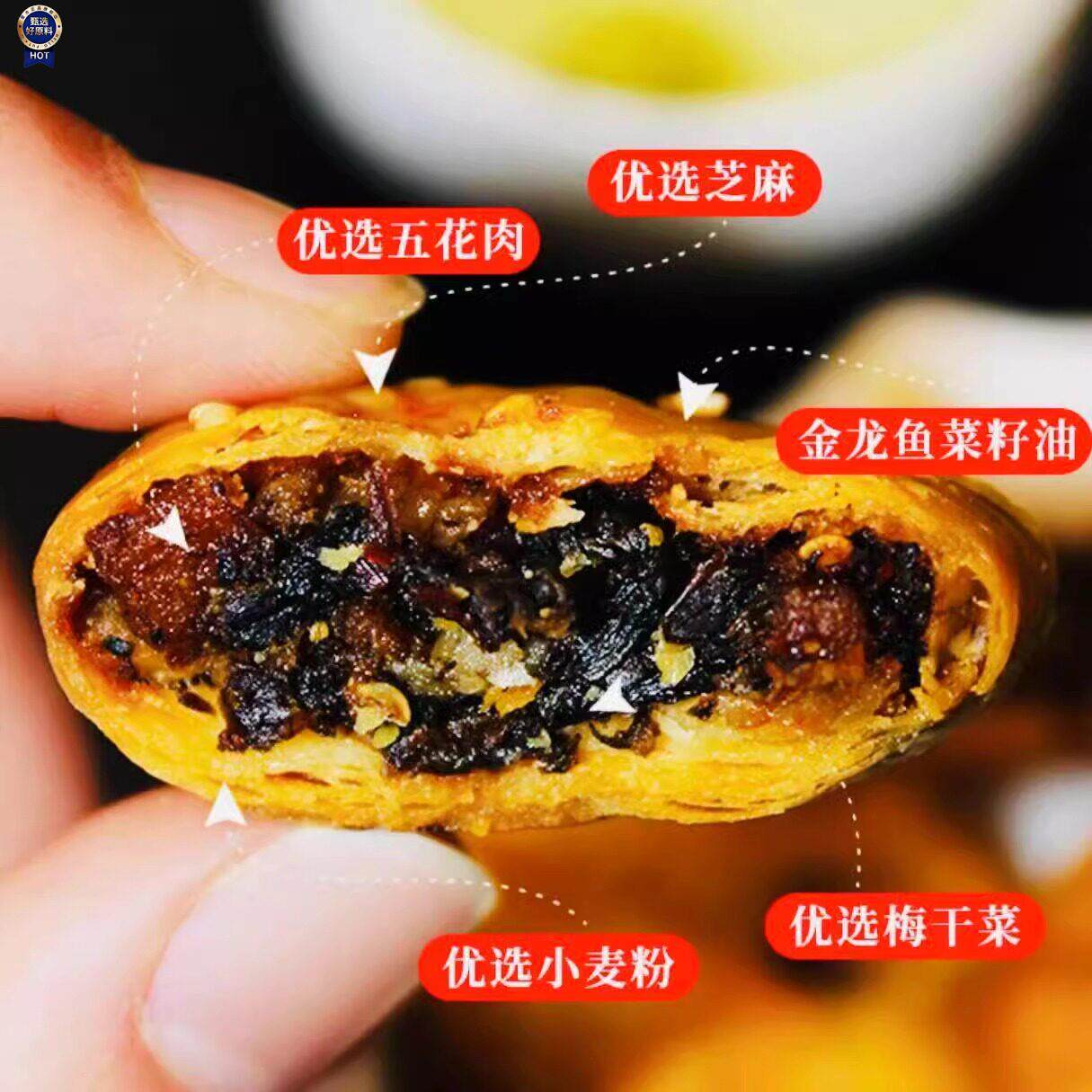 新日期黄山烧饼梅干菜扣肉烧饼干夹心梅菜馅肉饼脆香酥脆酥饼#