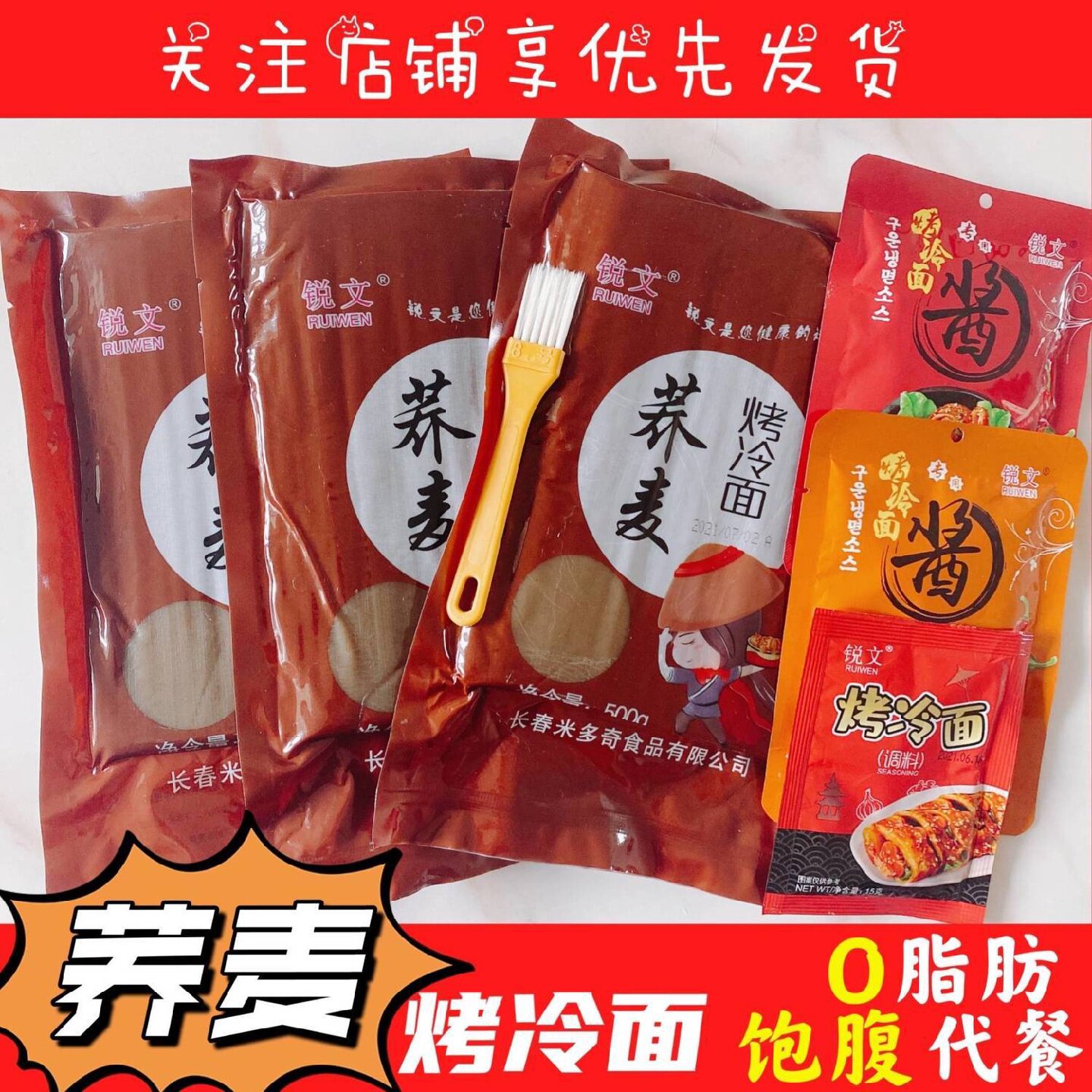 【8.4万人收藏】锐文荞麦烤冷面东北荞麦烤冷面皮0脂烤冷面饼家庭