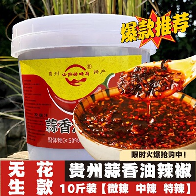 贵州油辣椒商用(无花生款)10斤大桶装红油辣椒酱香辣油泼辣子