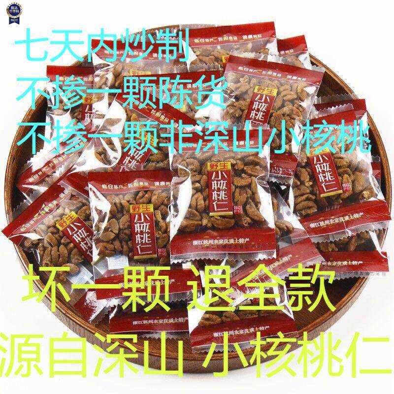 $(新货净重)临安小核桃仁山核桃小包装440g/220g杭州特产坚果袋装