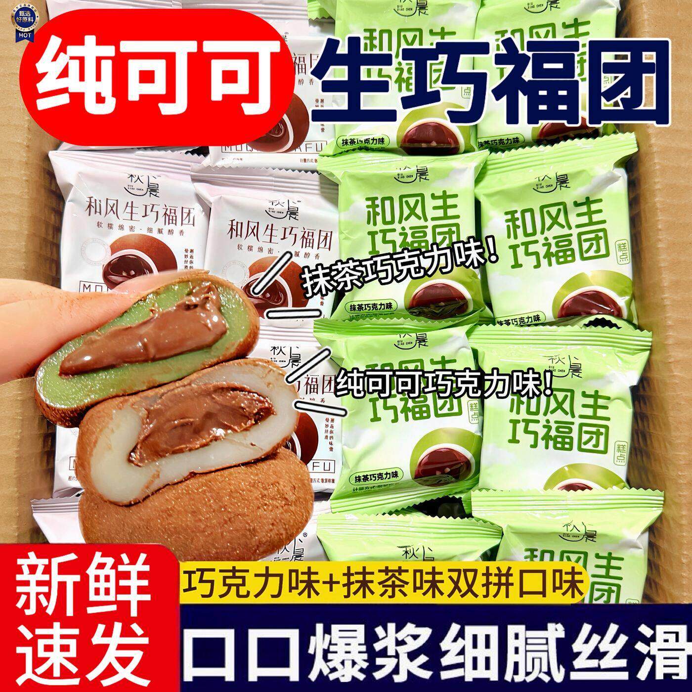 $抹茶+巧克力】秋小晨生巧福团雪媚娘糯米餈解馋小零食糯米滋
