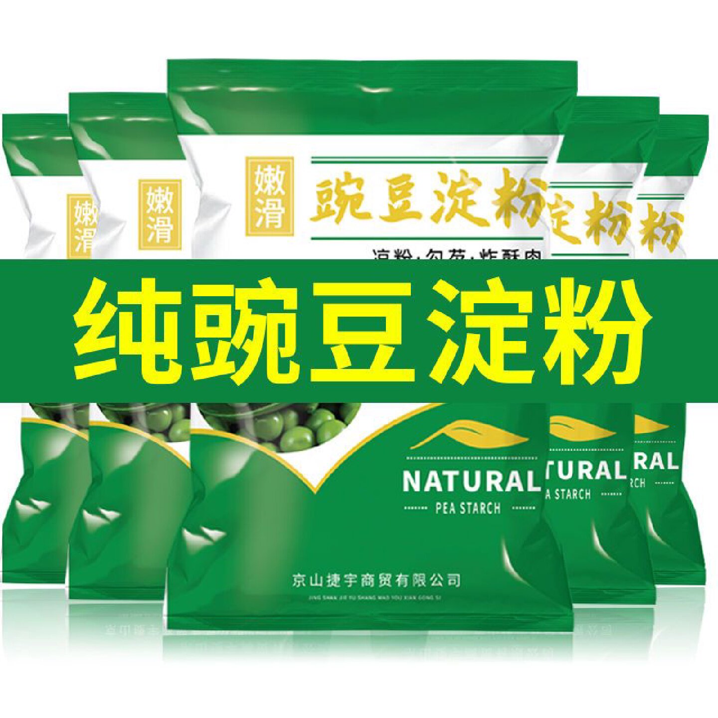 【2029人收藏】豌豆淀粉凉粉专用粉豌豆粉四川特产伤心凉粉淀粉自