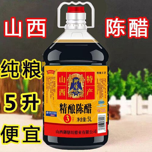 山西陈醋5L大桶装粮食酿造调味品食用醋饺子醋食醋正宗家用清徐醋