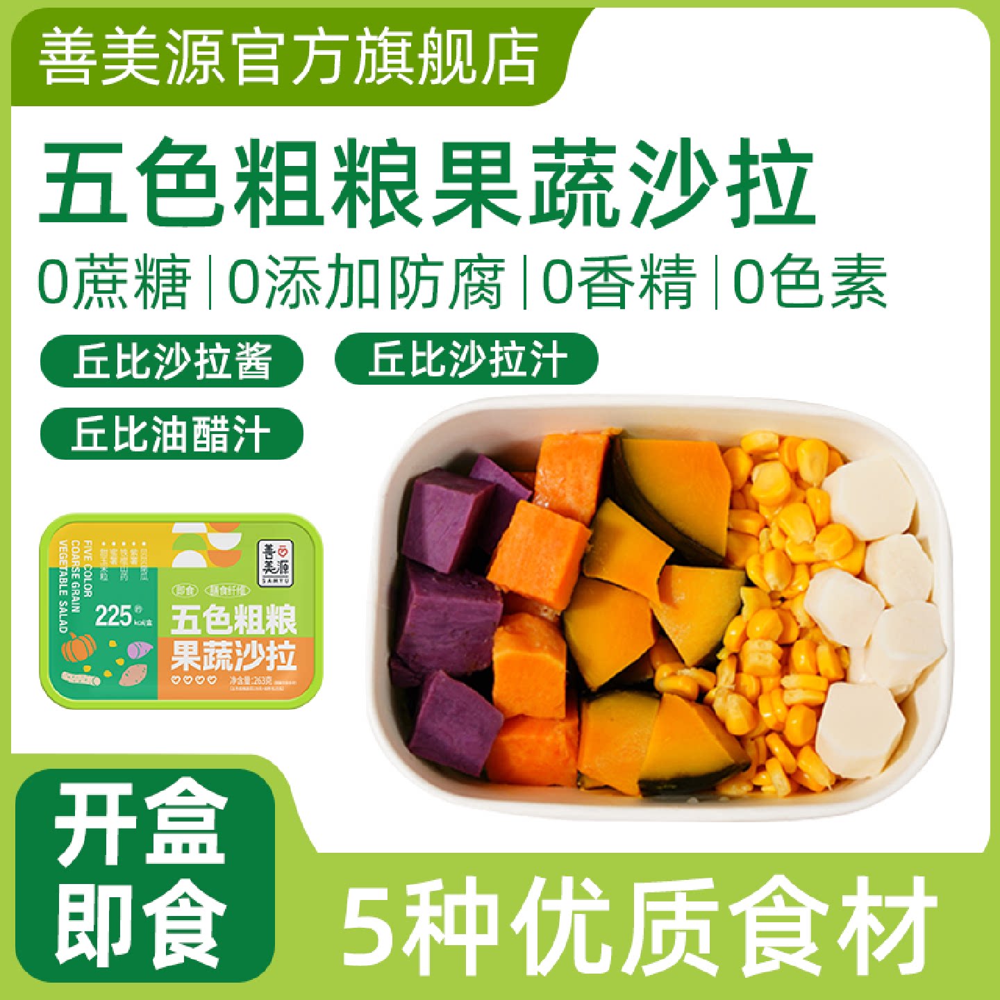 开盒即食粗粮蔬菜沙拉五色碗果蔬时蔬膳食纤维营养早餐简餐代餐