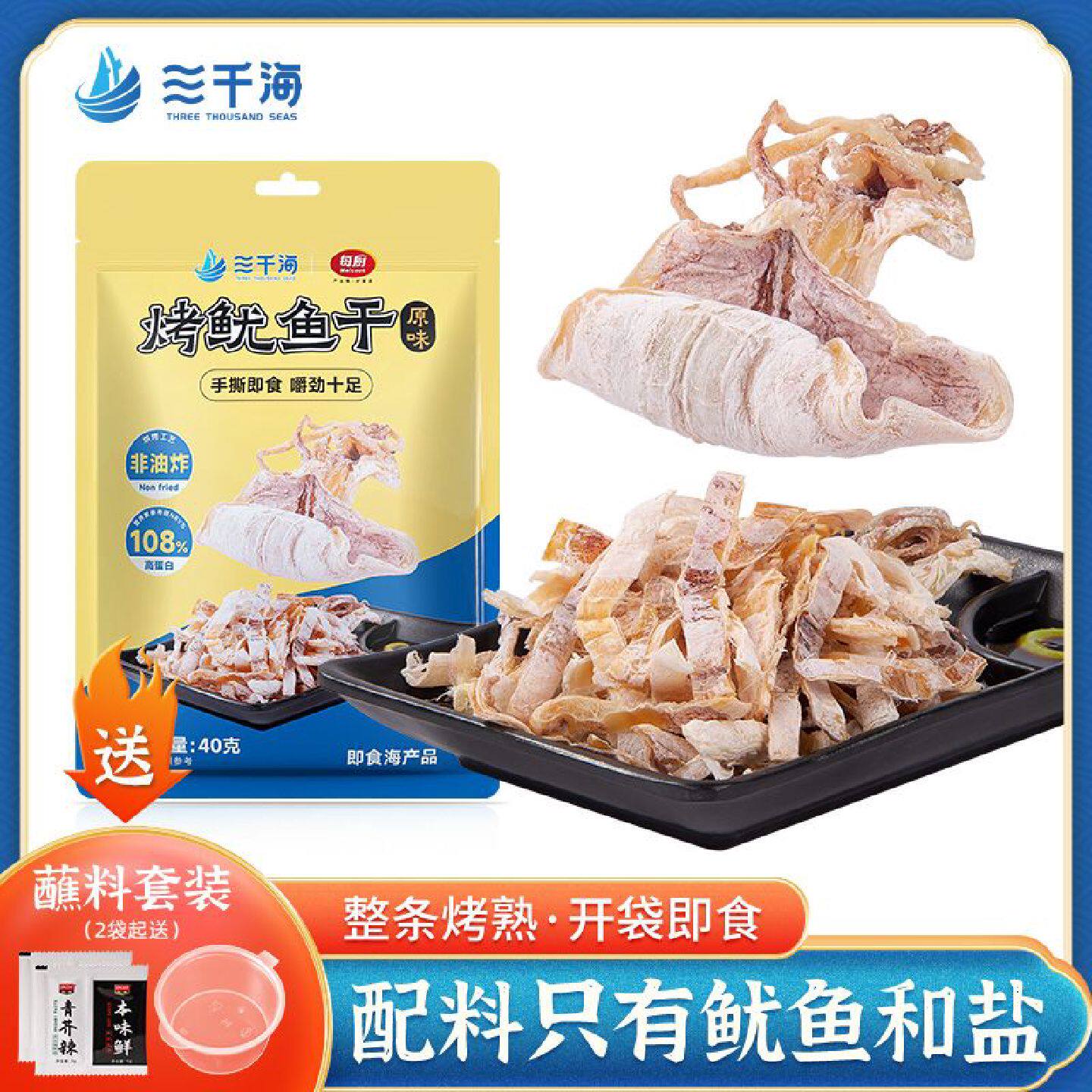 三千海鱿鱼干ktv即食手撕网红碳烤鱿鱼干丝带煲汤酱油芥末原味