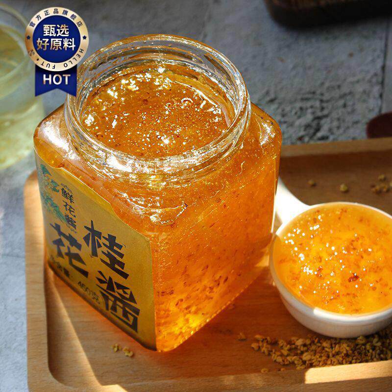 ￥桂花酱云南正宗家用商用冷饮烘焙汤圆冰粉配料奶茶特产蜜酱果酱