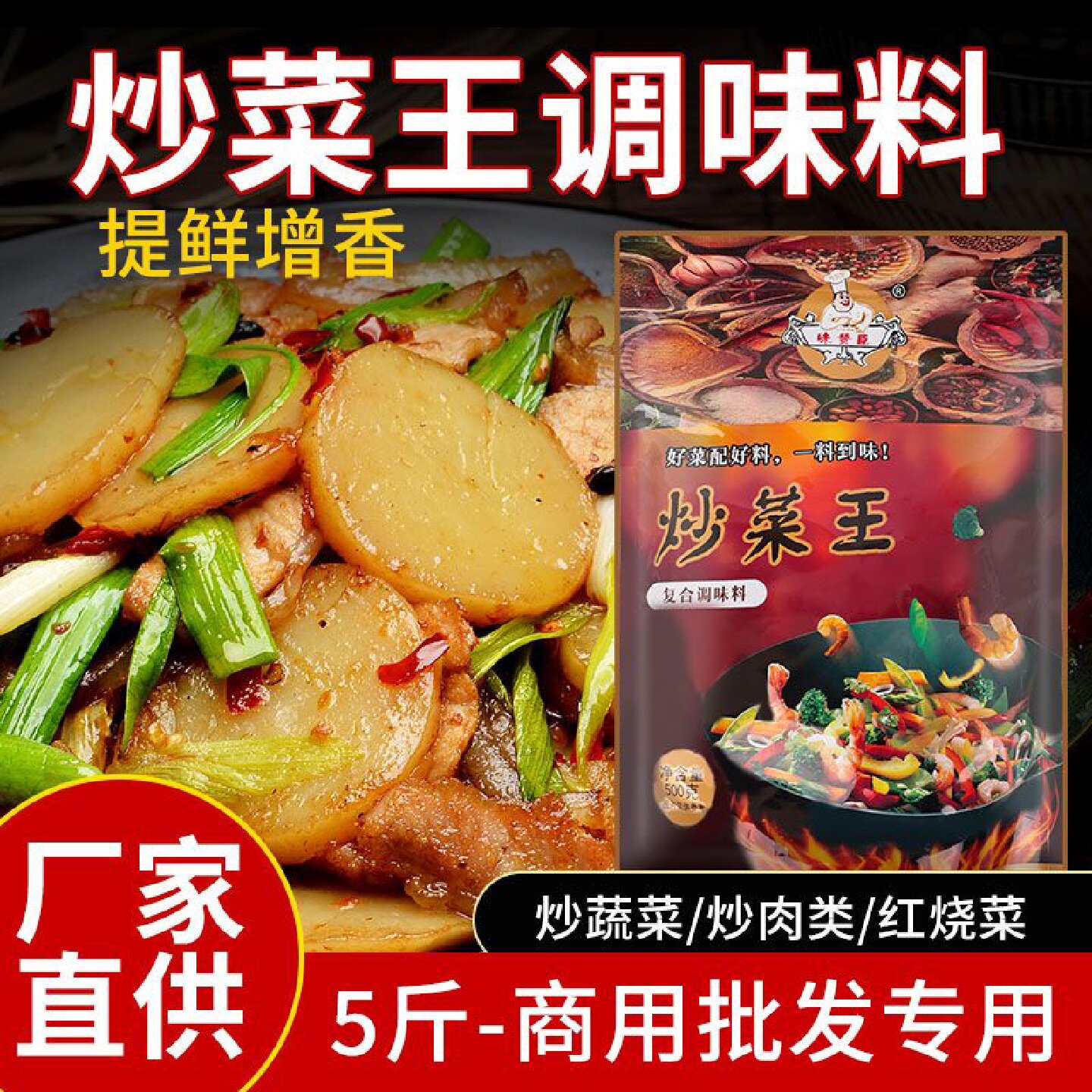 味赞臣饭店炒菜调料烧菜炒菜王炒饭调味炒面炒粉摆摊佐料商用批发