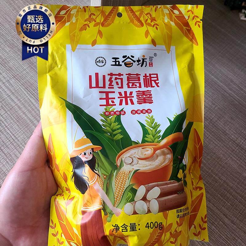 ¥咱家五谷坊山药葛根玉米羹玉米粉糊糊代餐早餐上班