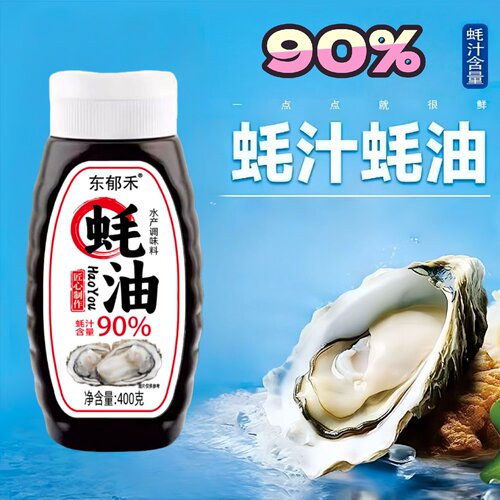 【两瓶装】90%蚝汁蚝油炒菜增鲜提味实惠装挤压不撒不漏家用商用
