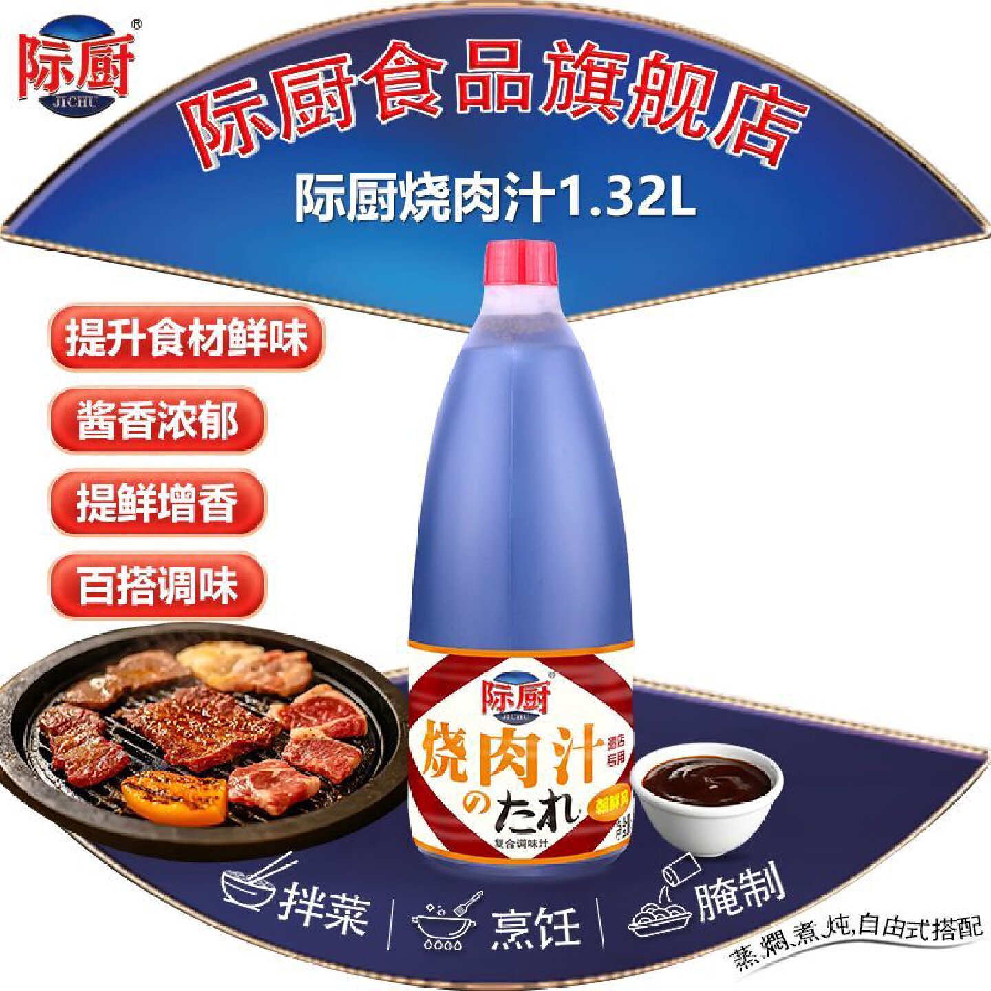 际厨烧肉汁朝鲜风味1.32L 整箱烧烤肉酱日式家用腌肉韩式食品腌制