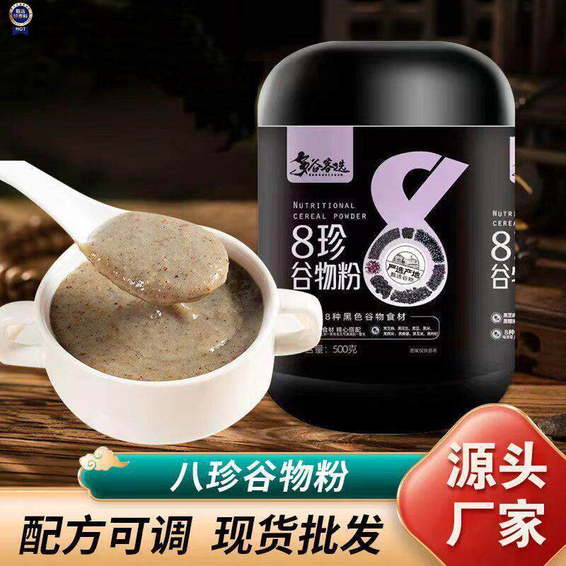 $八珍谷物粉黑粉正品营养早餐无蔗糖早餐代餐粉冲泡即食核桃食品