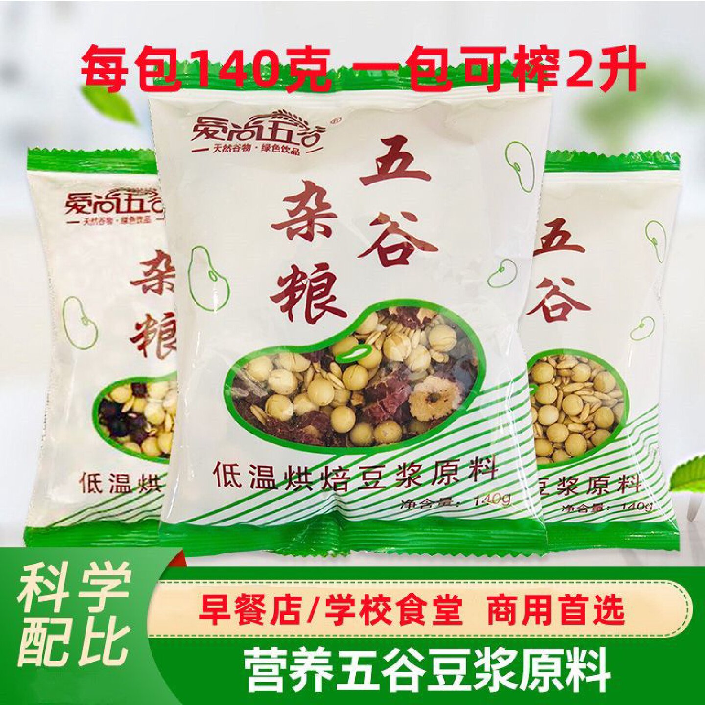 早餐店商用五谷豆浆烘焙原料学校食堂熟五谷杂粮现磨豆浆原料批发