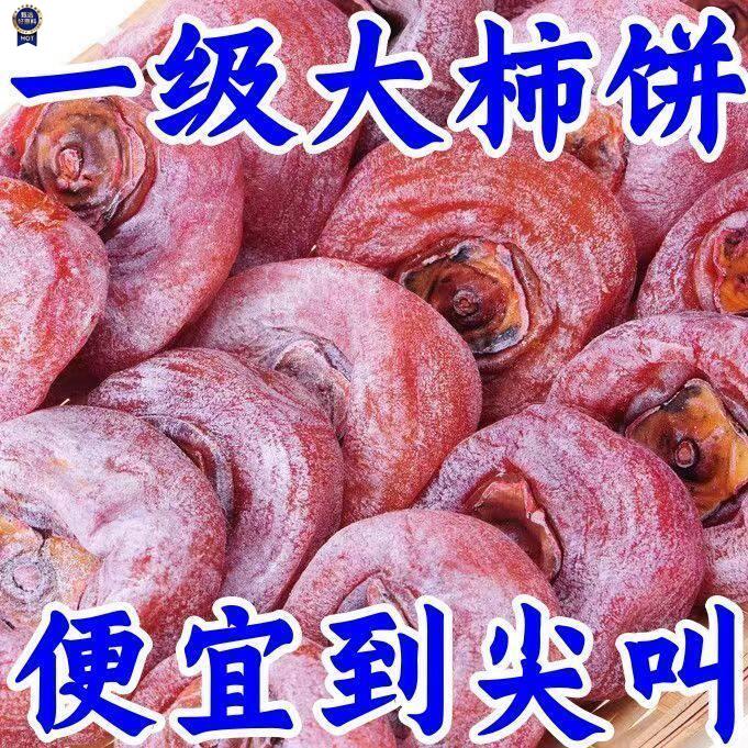 $老人吃柿饼霜降柿饼农家柿子饼流心糖心新鲜整箱丽人膳补装柿饼