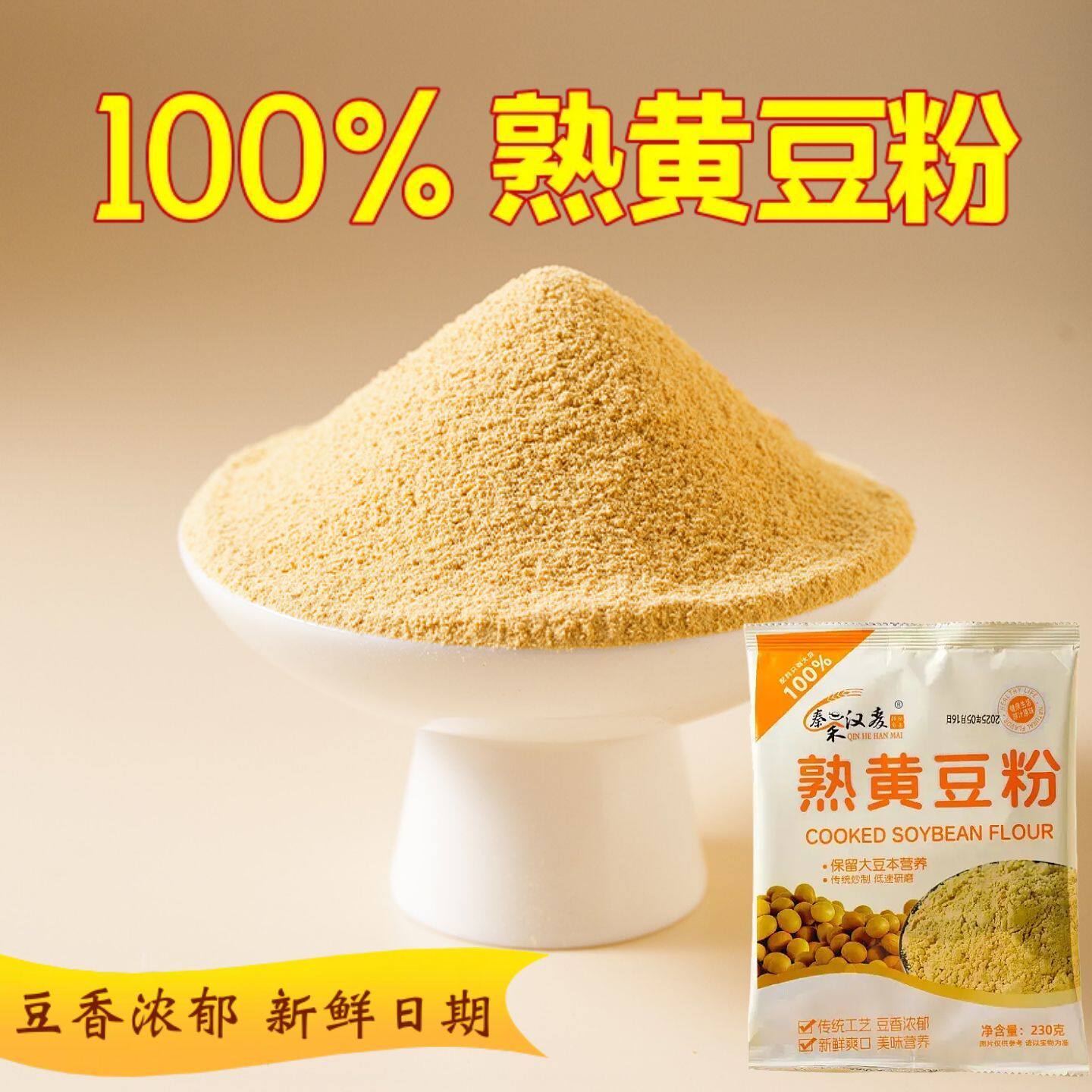秦禾汉麦黄豆粉原味炒熟新鲜现磨 230g袋装糍粑驴打滚烘焙原料