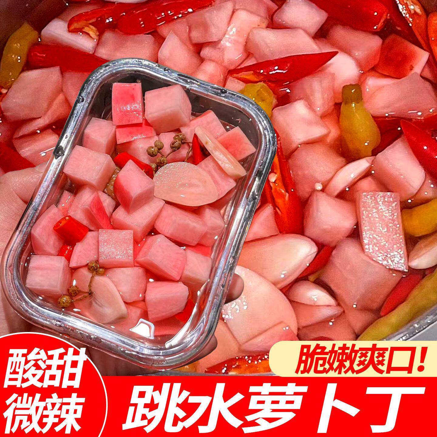 重庆跳水萝卜酸甜酸萝卜泡萝卜丁烧烤苕皮配菜下饭菜咸菜家用商用
