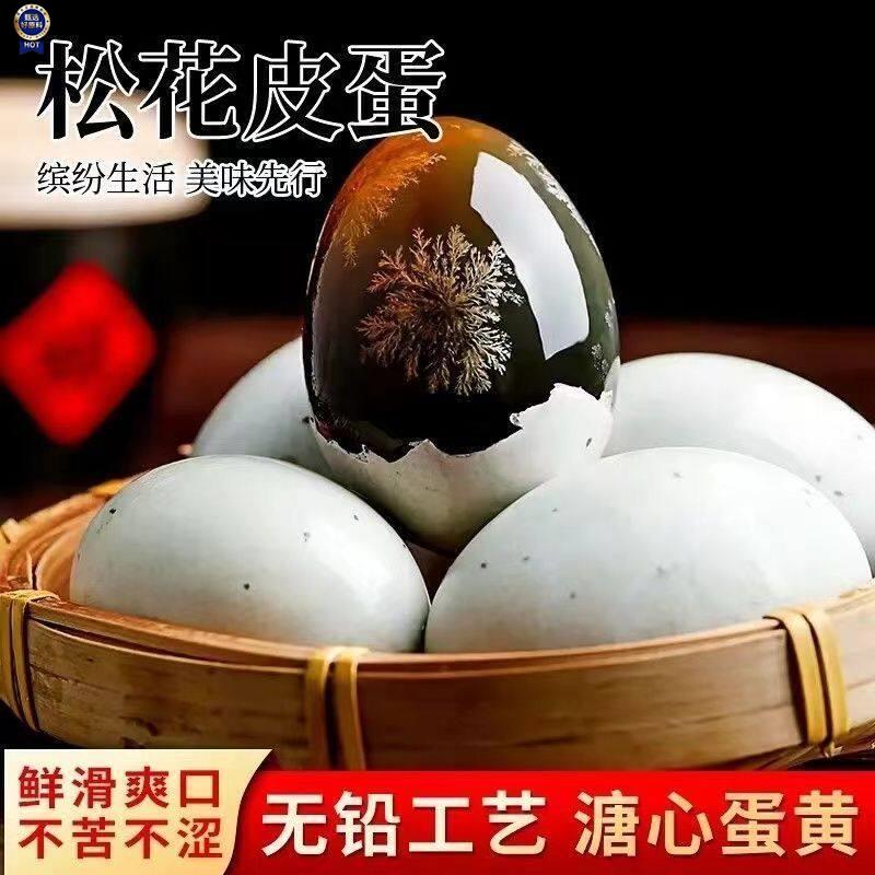 $无铅工艺松花皮蛋新鲜变蛋整箱溏心实心雪花