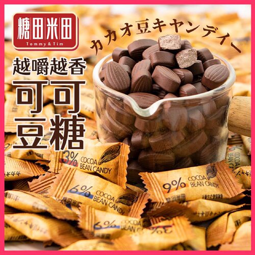糖田米田即食可可豆糖咀嚼压缩咖啡糖醇香可嚼网红办公休闲糖果