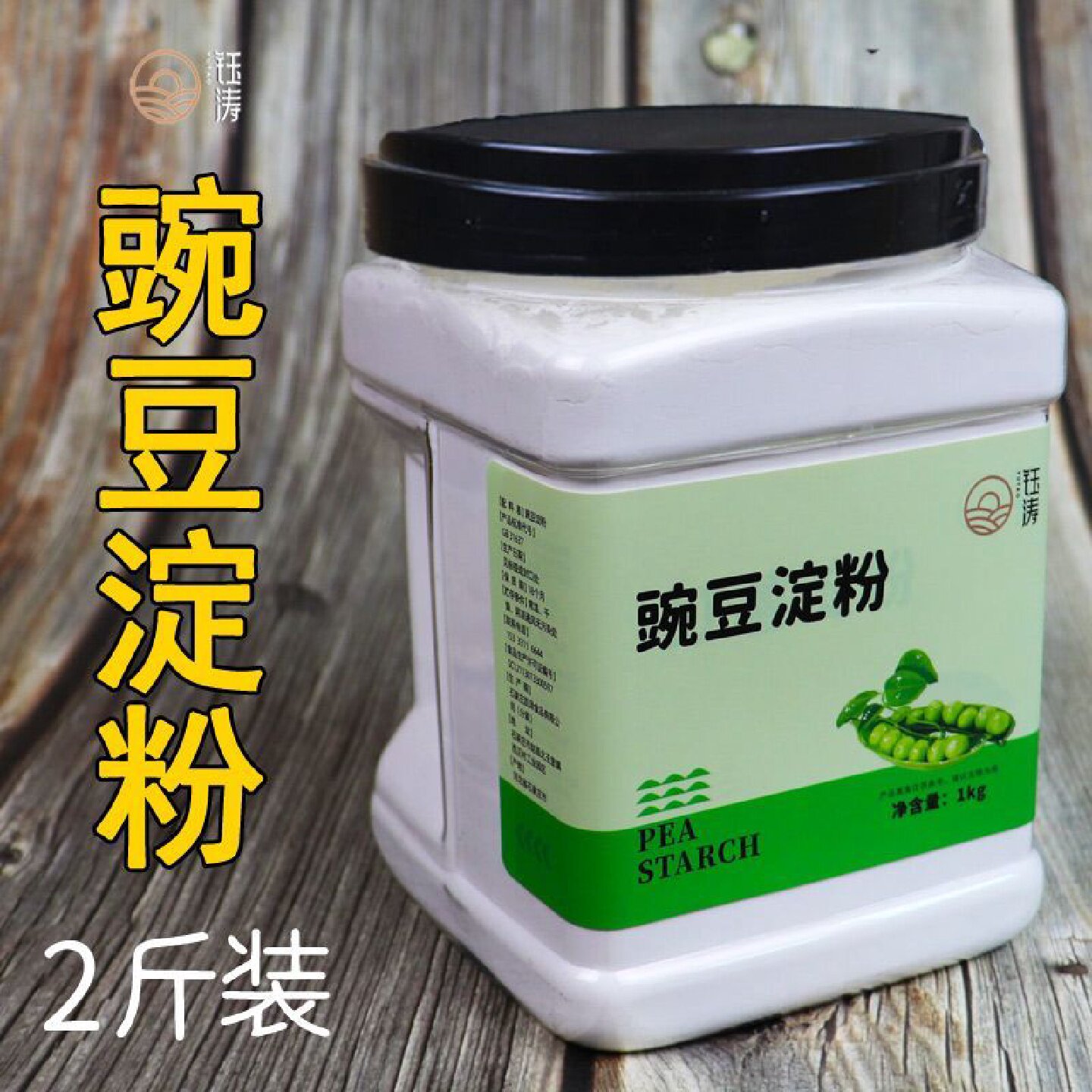 【品牌好评71.3万条】纯豌豆淀粉罐装凉粉用淀粉食用家用自制做凉