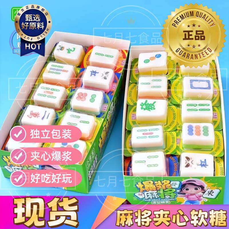¥麻将糖果软糖 可食用非巧克力棉花糖文具糖发字糖麻将牌形状的