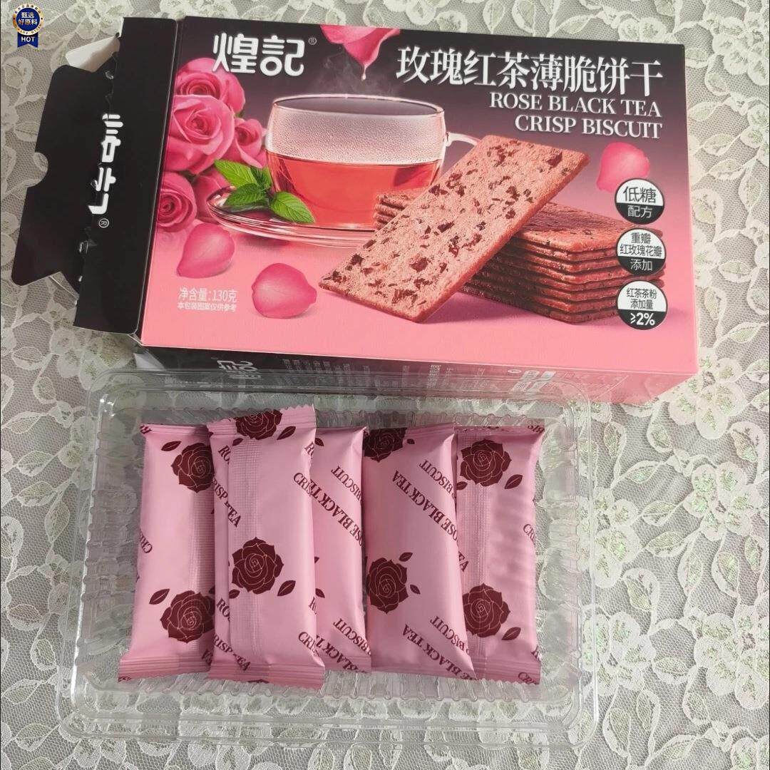 $饼干玫瑰红茶薄脆饼干低糖办公室休闲零食下午茶女生追剧零食
