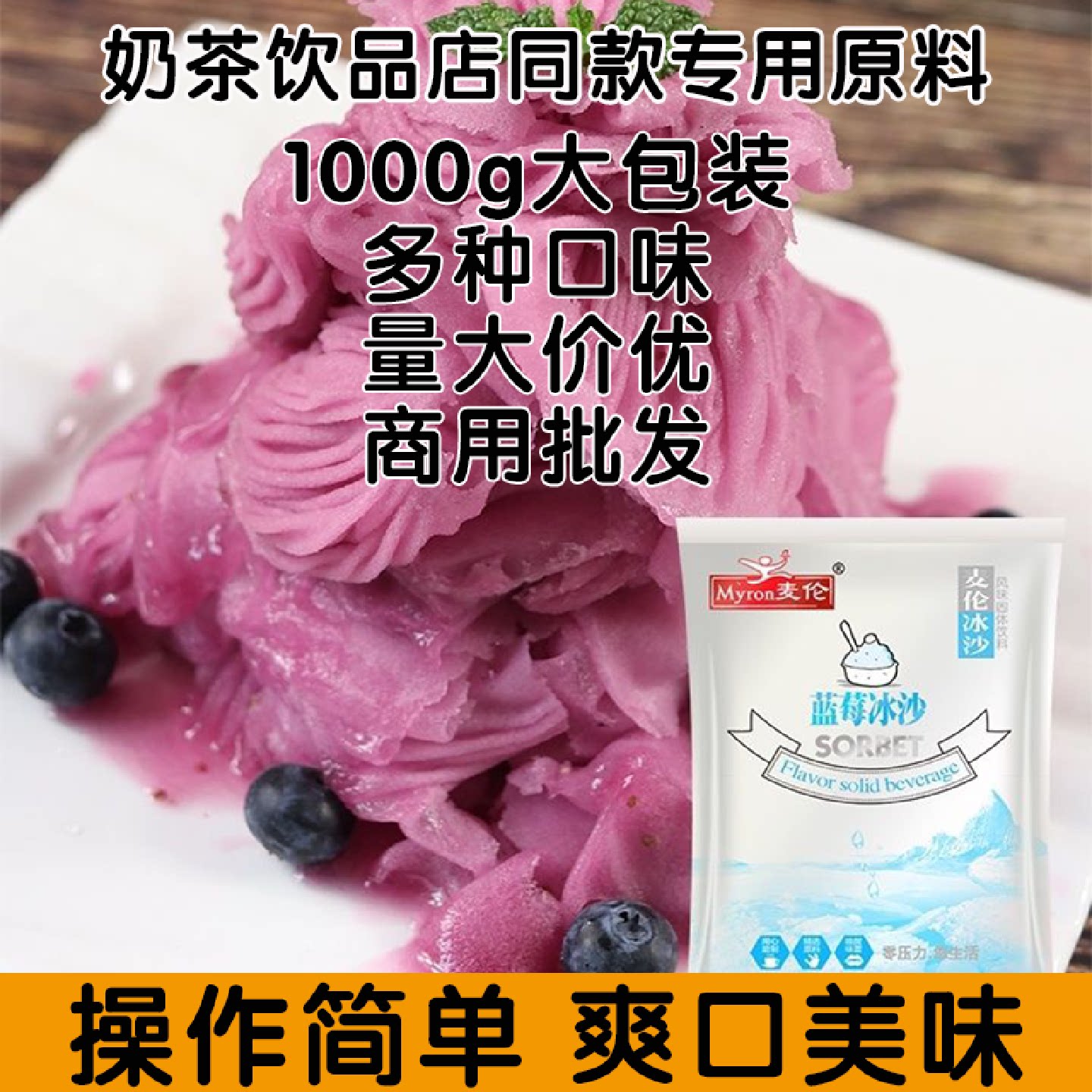 麦伦冰沙粉商用摆地摊草莓味芒果果味绵绵冰刨冰粉袋装专用原料