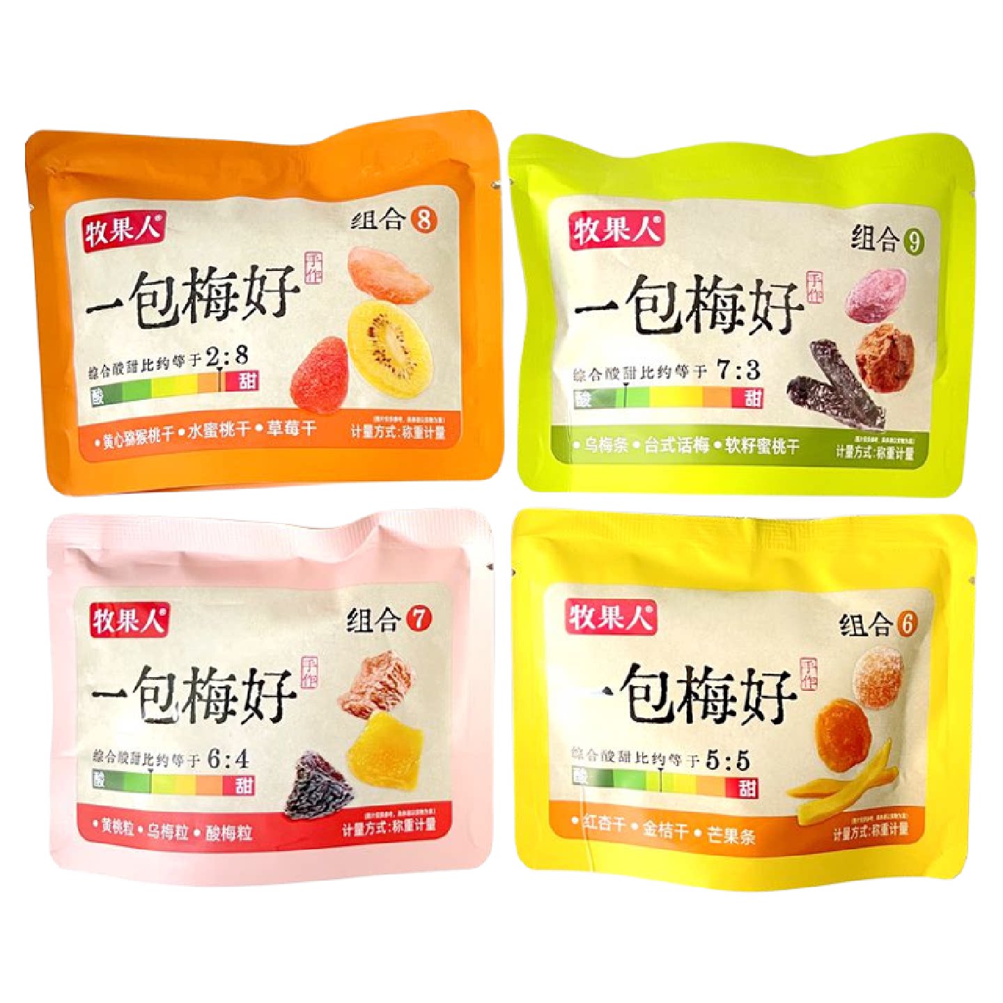 牧果人一包梅好组合水果果干混合果脯蜜饯酸甜话梅小包装称重零食