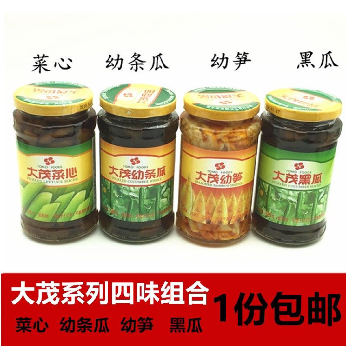 1份包邮4味组合装大茂幼笋 大茂黑瓜 大茂幼条瓜 大茂菜心