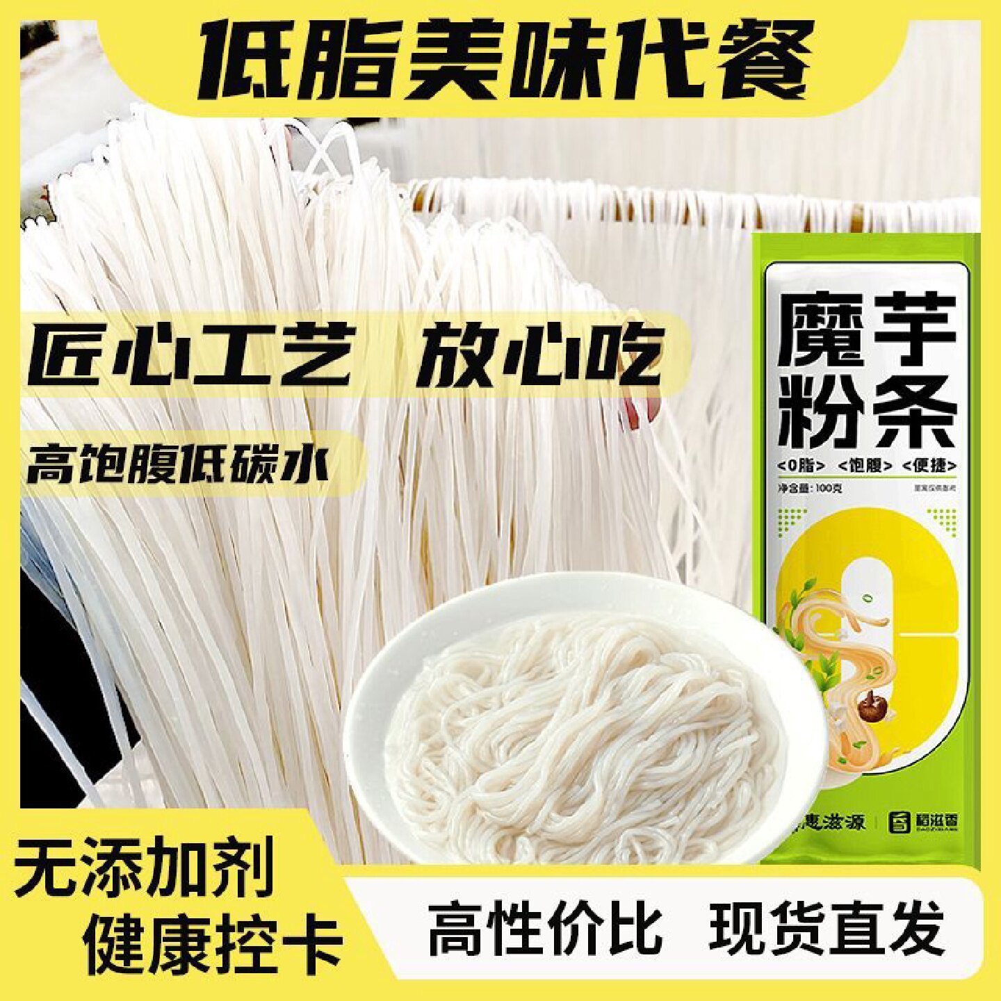 【1253人收藏】魔芋干粉丝低脂0脂魔芋粉丝100g袋装魔芋粉条饱腹