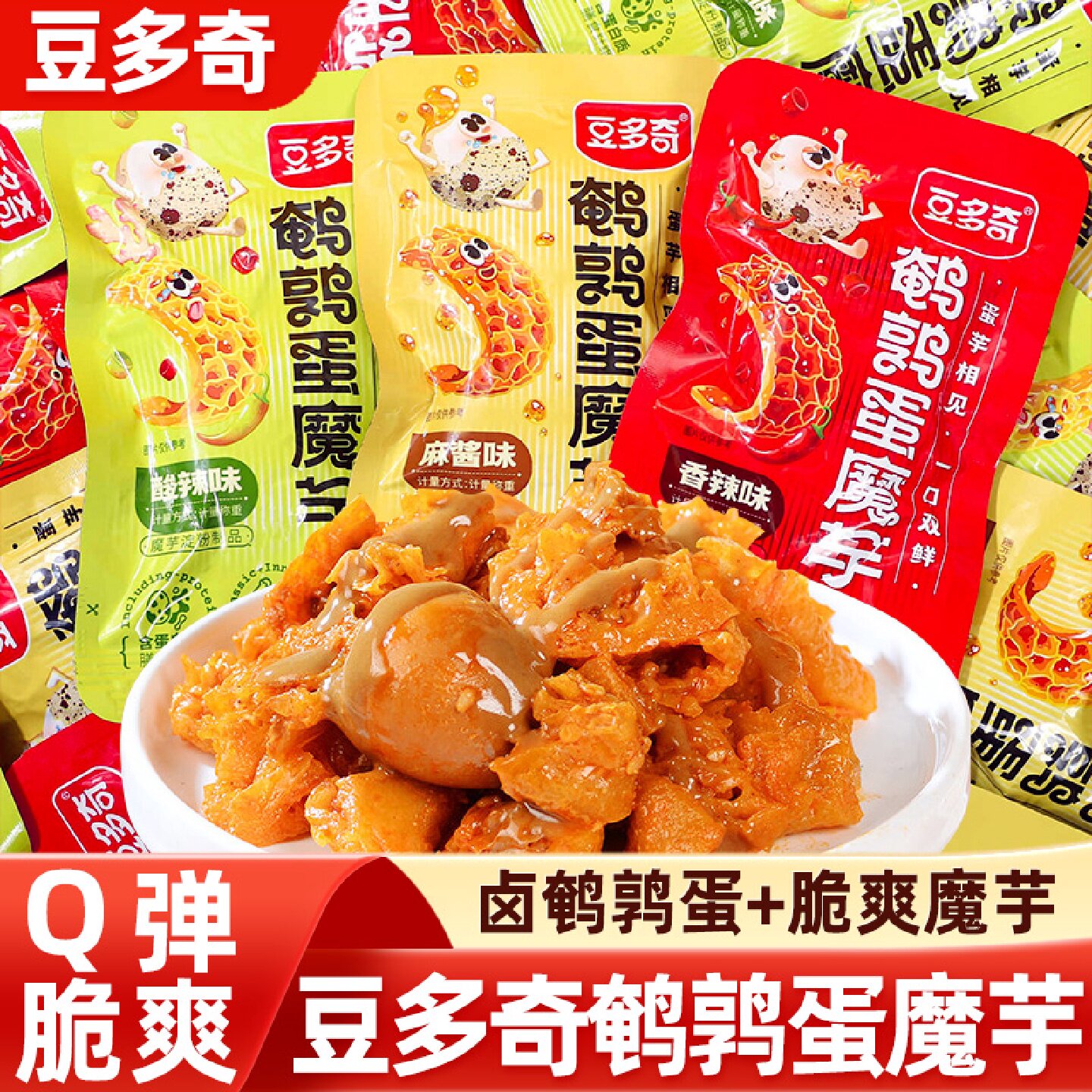 豆多奇鹌鹑蛋魔芋丝香辣酸辣麻酱味素毛肚即食卤蛋小包装网红零食