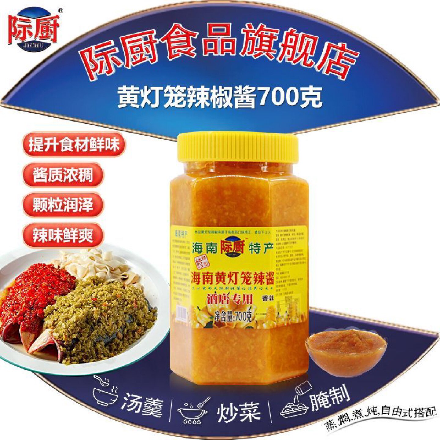际厨黄灯笼辣椒酱700g*1瓶尝鲜海南特产剁椒鱼头小龙虾炒花甲专用