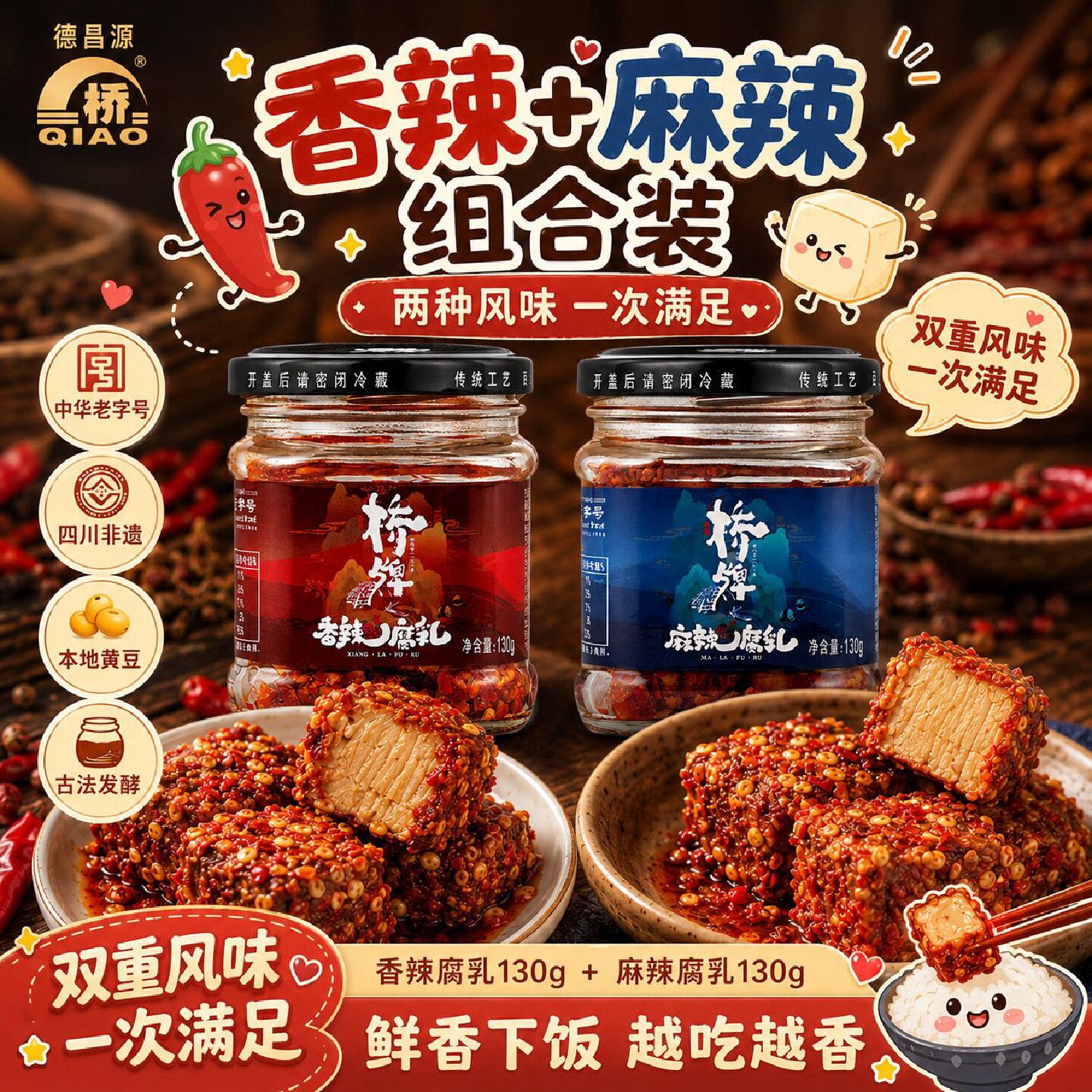 【桥】牌四川麻辣豆腐乳香辣下饭菜霉豆腐乐山非遗手工古法发酵红