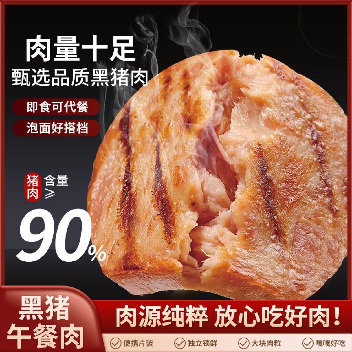 一品兔黑猪午餐肉新鲜营养高蛋白即食休闲猪肉片网红休闲解馋食品
