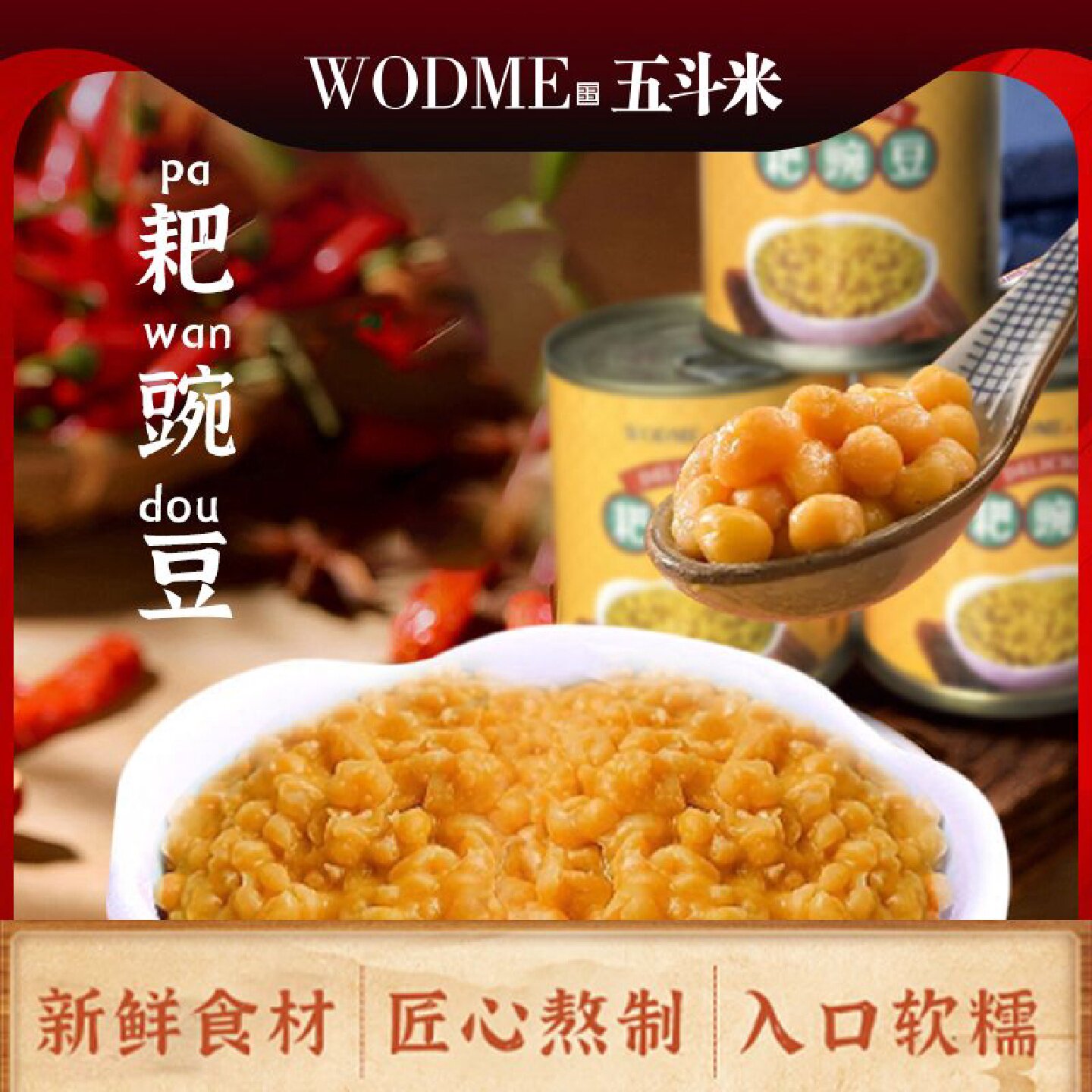 五斗米耙豌豆豌杂面酸辣粉熟黄豌豆调料浇头豆汤饭重庆小面臊子