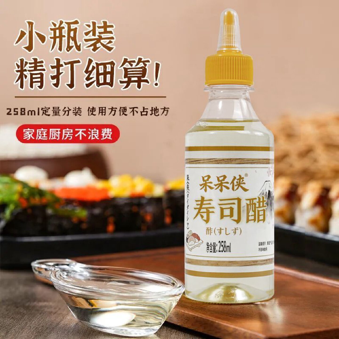 呆呆侠寿司醋日式专用醋制品紫菜包饭寿司醋大瓶商用寿司料理调味