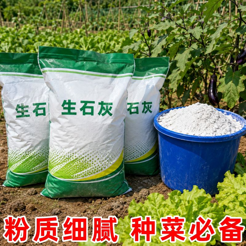 生石灰粉杀菌消毒驱虫改良土壤