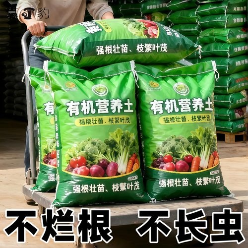 花土营养土通用型家用养花专用绿植种花种菜有机土壤种植花泥发酵