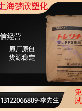 PPS 日本 A310MB7 阻燃 玻纤/矿物增强70% 高刚性 汽车配件应用