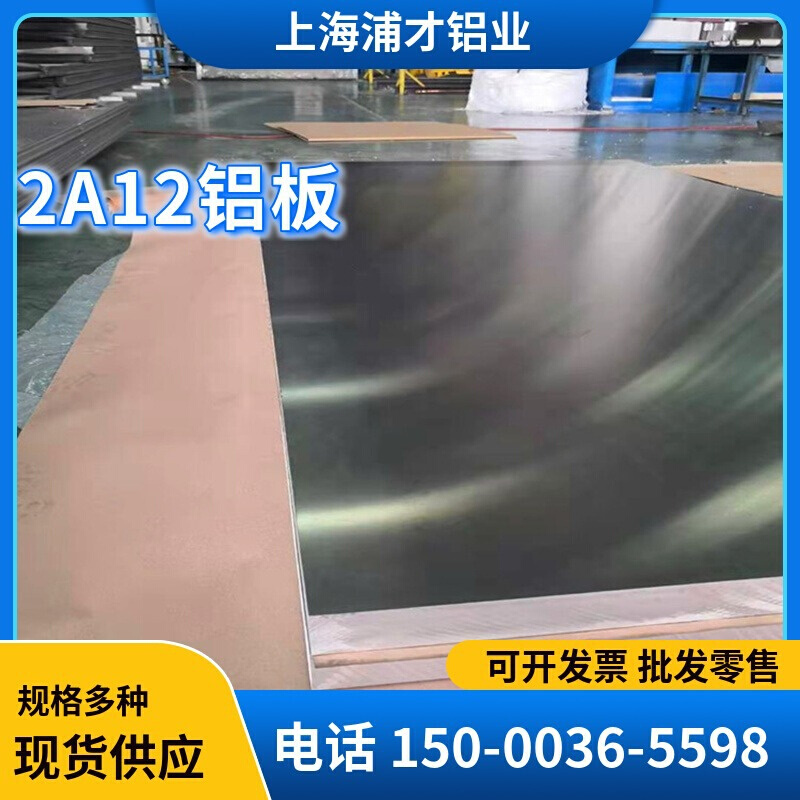 2A12铝板 1.0/1.2/1.5/2.0/3.0/4.0/5.0/6.0/8毫米厚度 发货及时