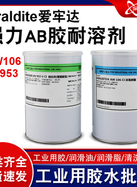 爱牢达AW106/HV953 金属陶瓷专用胶 高强度环氧AB胶 慢干金钱胶