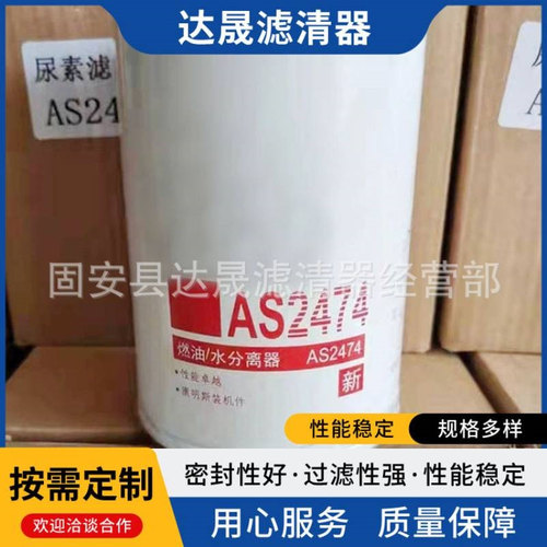 供应AS2474  4931691油气分离器滤芯 工程机械发电机组滤清器