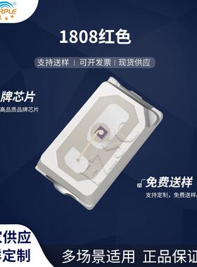 粉紫工厂直销1808led灯珠贴片式1808红色 LED贴片正面发光二级管