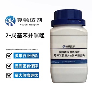 固体 戊基苯并咪唑 含量≥99.0% 瓶 500g 5851 CAS 现货