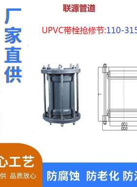 给水管用PVC-U315带栓抢修节110-160-200-225 不停水抱式哈呋抢修