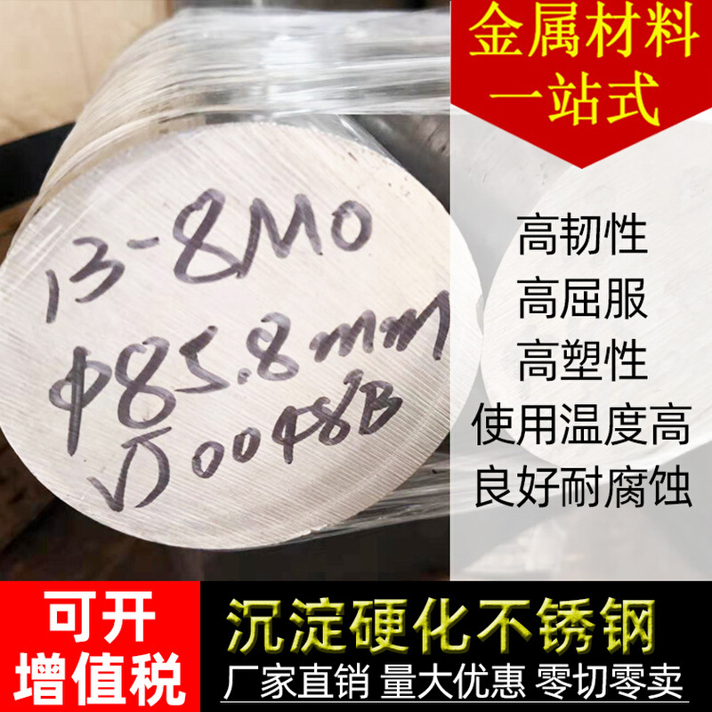 供应宝钢0Cr13Ni8Mo2Al不锈钢圆棒 现货可配送 0Cr13Ni8Mo2Al钢板